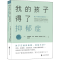 [M]我的孩子得了抑郁症 青少年抑郁家庭指南 第2版-9787552026542