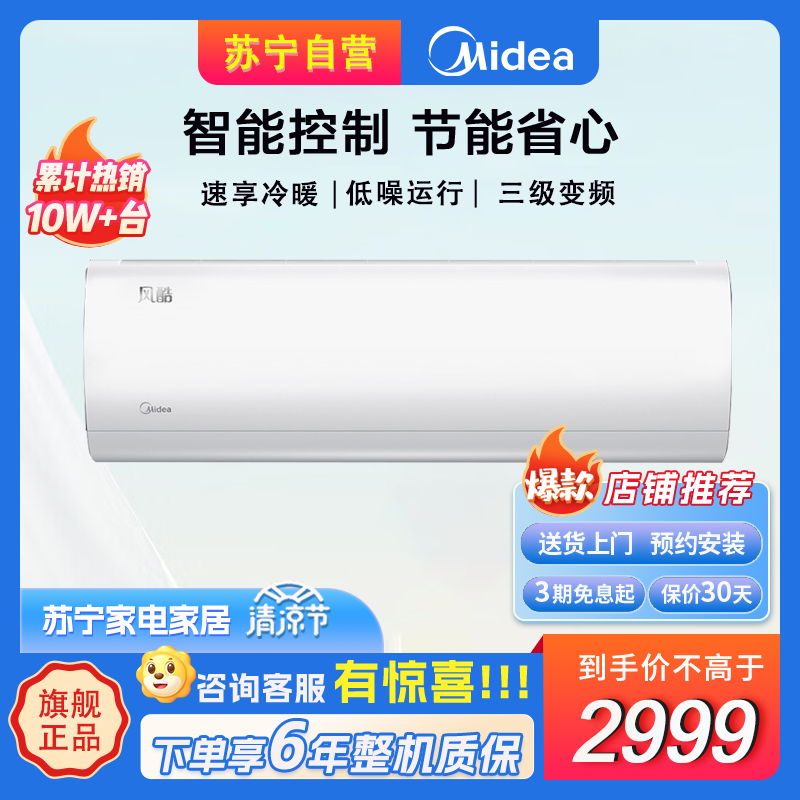 美的(Midea)空调KFR-26GW/N8XHC3挂机大风口风酷大1匹壁挂式三级变频冷暖手机智控家用节能可除湿自清洁