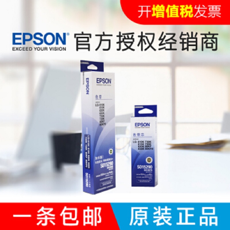原装爱普生LQ630K针式打印机色带芯LQ 630K 635K 610K 615K 730K 735K色带架 碳带 原装色带架（5支装）含色带芯，安装方便