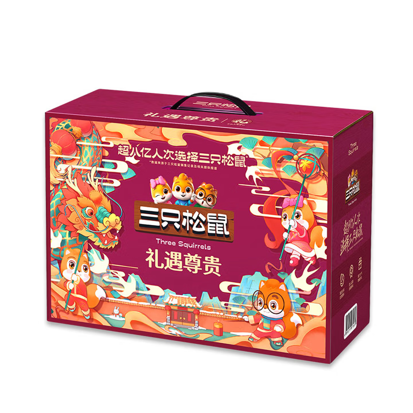 三只松鼠 礼遇尊贵 2870g 盒