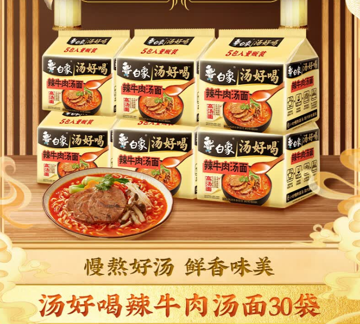 白象量贩装汤好喝(升级装)辣牛肉汤面114克*30包装袋 方便面泡面