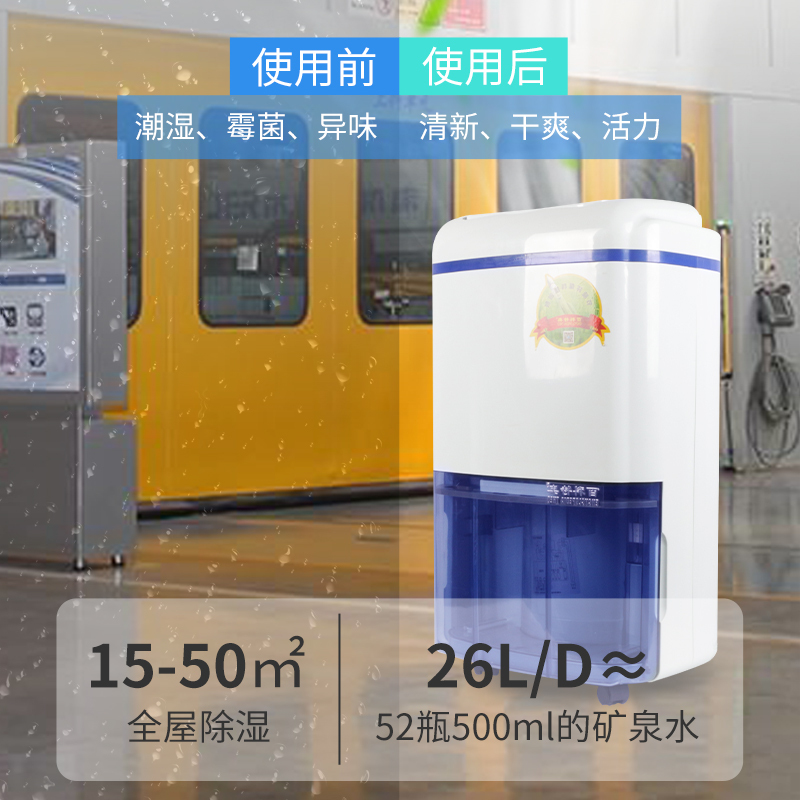 百科特奥DH-826D除湿机 26L/D抽湿量三分钟延时保护