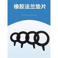 中锦科技 优质橡胶法兰垫片 DN200 [8寸] 片