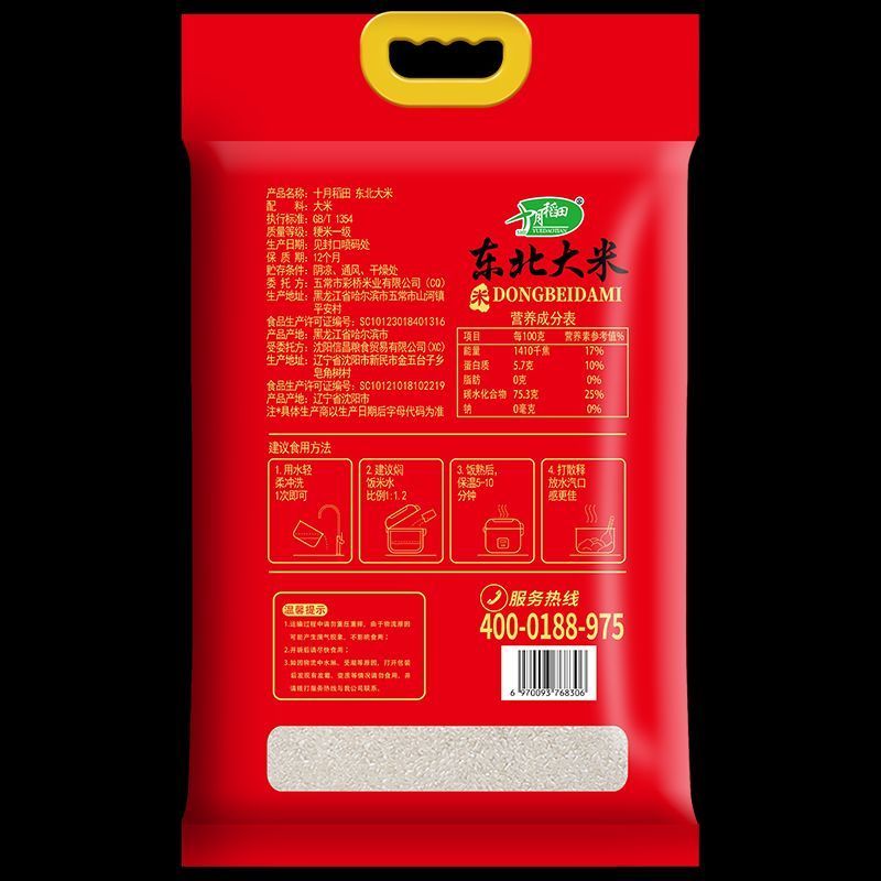 十月稻田东北大米5kg/袋高清大图