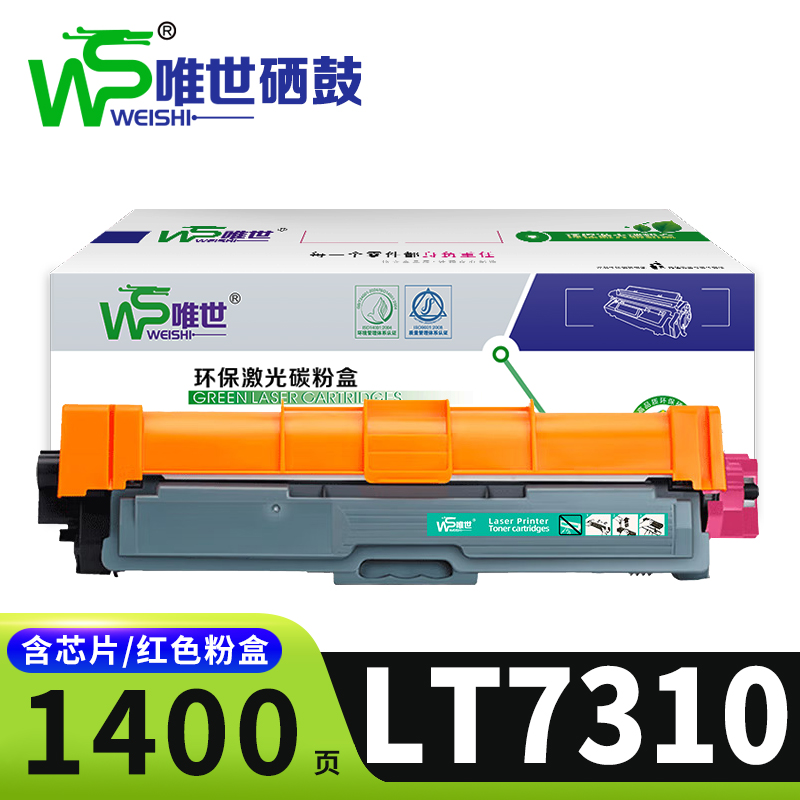 唯世硒鼓LT7310支高清大图