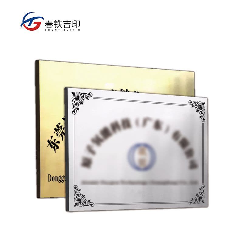 春铁吉印 奖牌 350*500mm 块图片