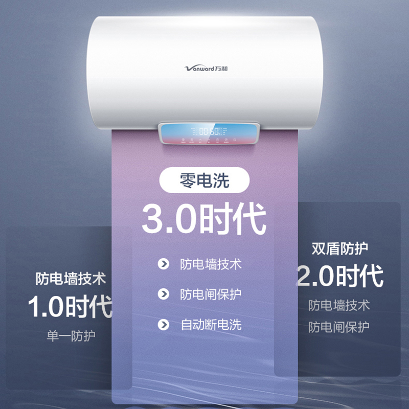 万和 (Vanward)电热水器60升电热水器 电热水器速热 零电洗电热水器自营热水器60L E60-Q6SJ10-21