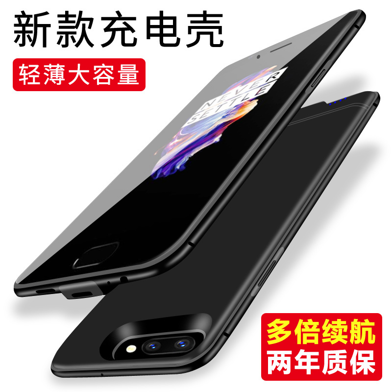 一加五背夹电池1+5手机壳充电宝1+5t超薄无下巴无线冲便携一加五T手机壳式全包边移动电源大容量 一加五黑色