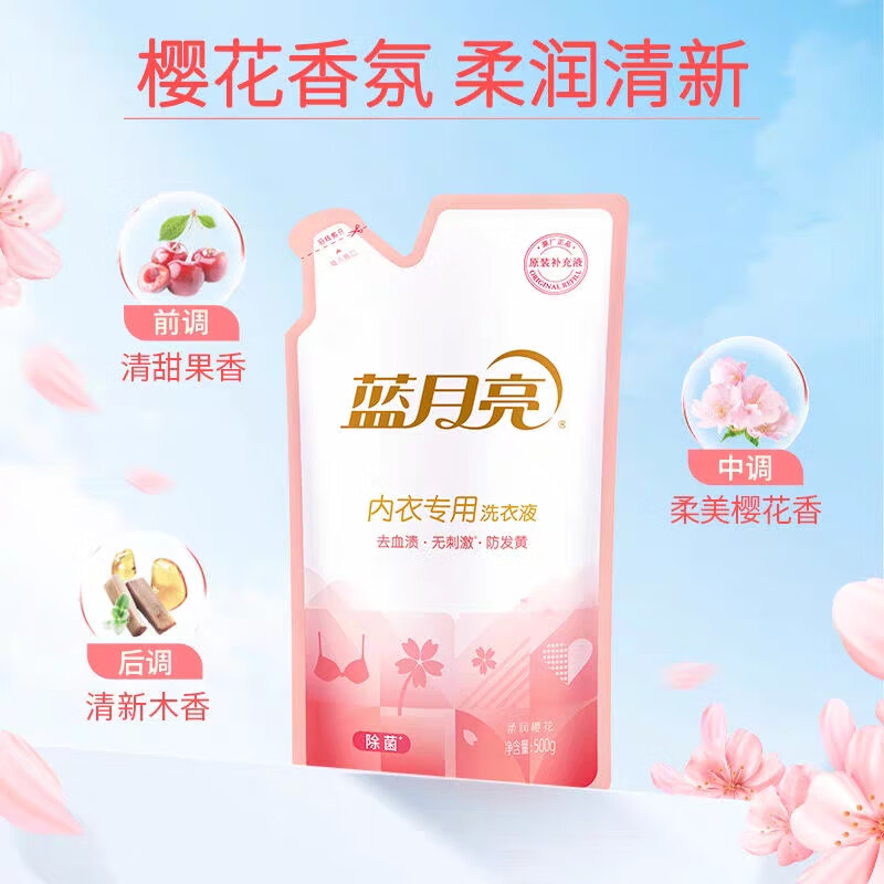 蓝月亮樱花内衣专用洗衣液袋装500g高清大图