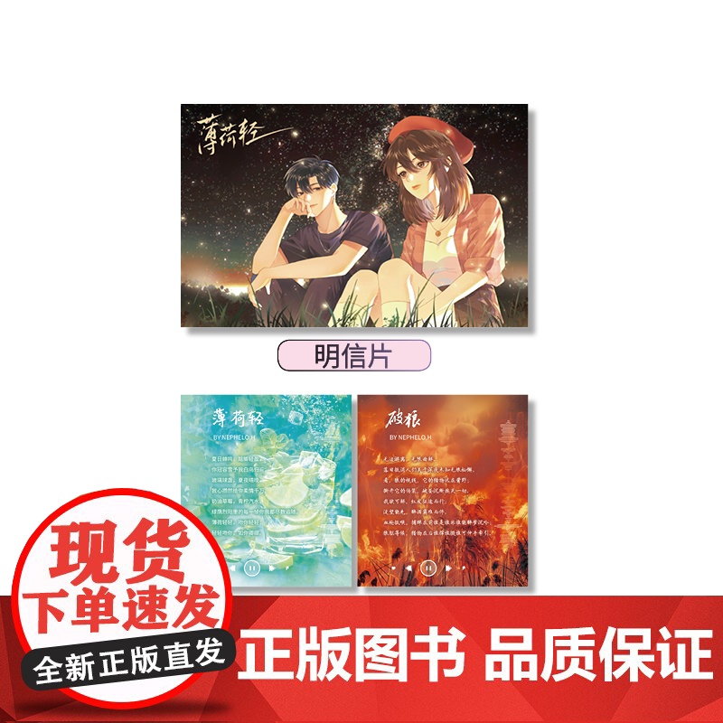 《薄荷轻》执葱一根全新 氛围感小清新甜文 不羁顶流歌手X向阳甜美花旦高清大图