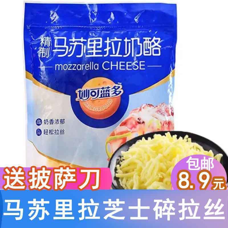 芝士100g 妙可蓝多马苏里拉芝士碎450g披萨拉丝125g片条家用烘焙奶酪100g