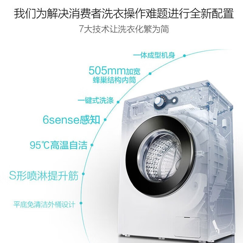 TCL 7公斤 全自动滚筒洗衣机 TG-V70 芭蕾白