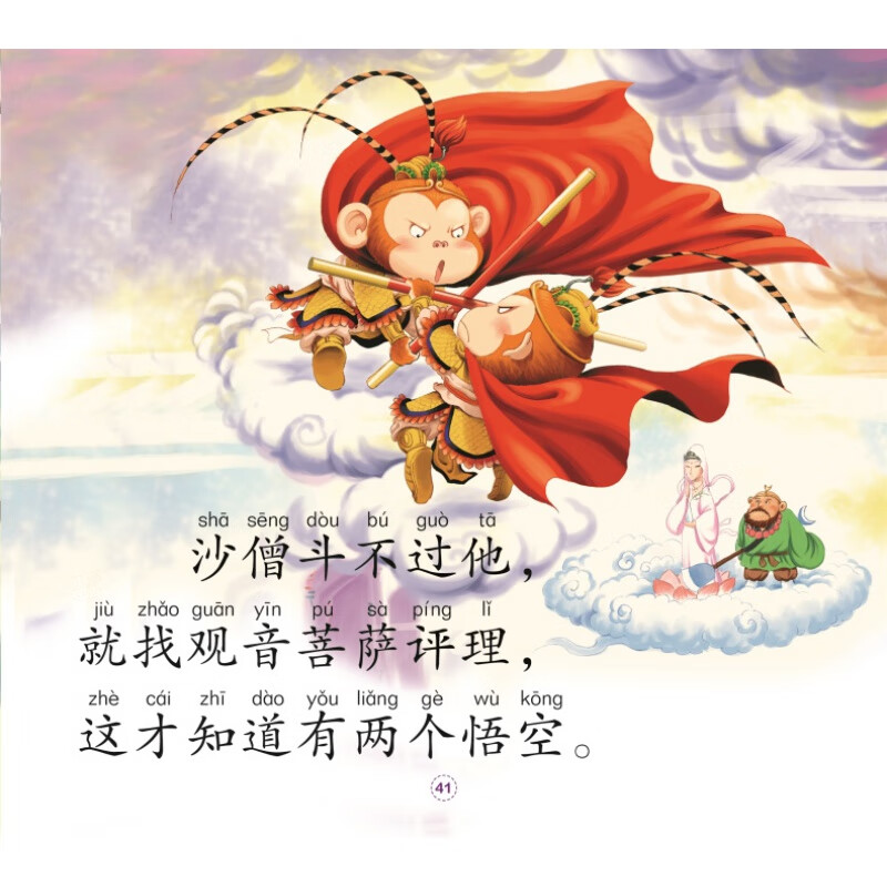 宝宝国学经典诵读-三字经 [正版]儿童启蒙睡前故事书大图大字我爱读系列全55册睡前故事爱听妈妈讲故事宝宝成长必读国学经典高清大图