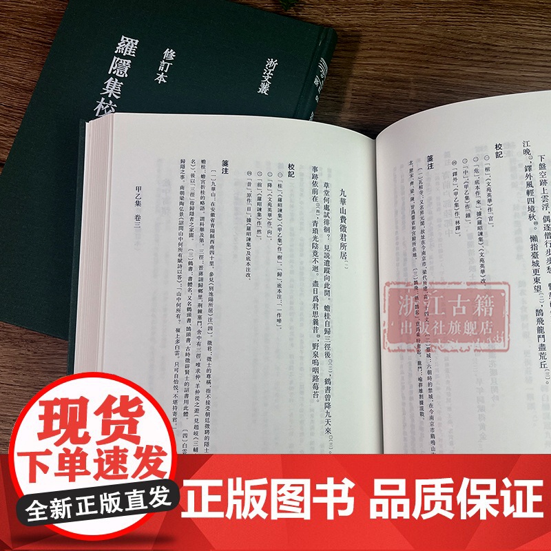 浙江文丛:罗隐集校注(上下全套2册 竖版繁体精装) 唐末五代著名诗人罗隐诗歌散文杂著集 中国古典随笔作品文集文化研究正版高清大图