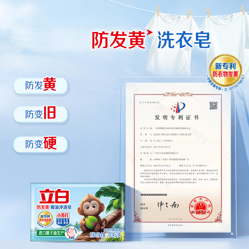 立白防发黄椰油净渍皂260g*2块植萃柠檬香易漂耐用净渍祛味洁净洗护不伤手高清大图