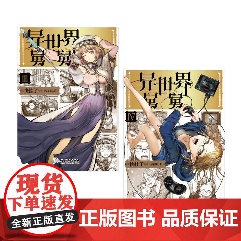 异世界舅舅.3-4 / (日) 快挂了编绘 动画正于B站热播!来看舅舅在异世界和现实世界里的爆笑喜剧故事吧高清大图