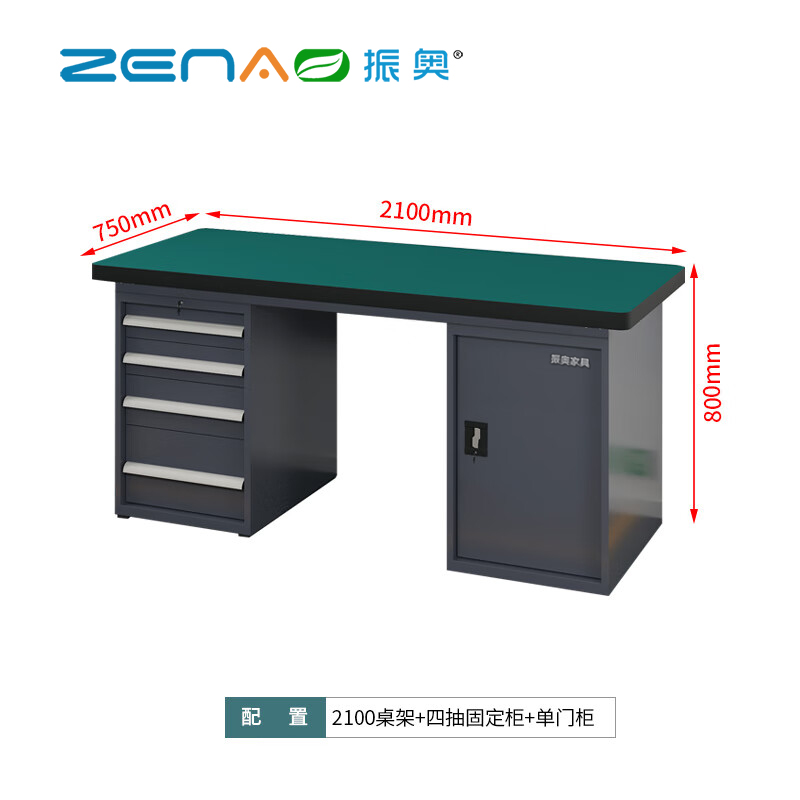 振奥 重型工作台工台操作检验桌/台(2100x750x800mm四抽一门柜)