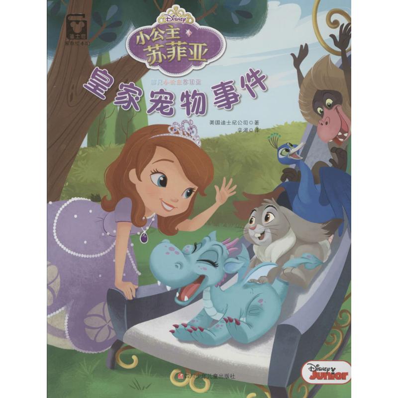 皇家宠物事件