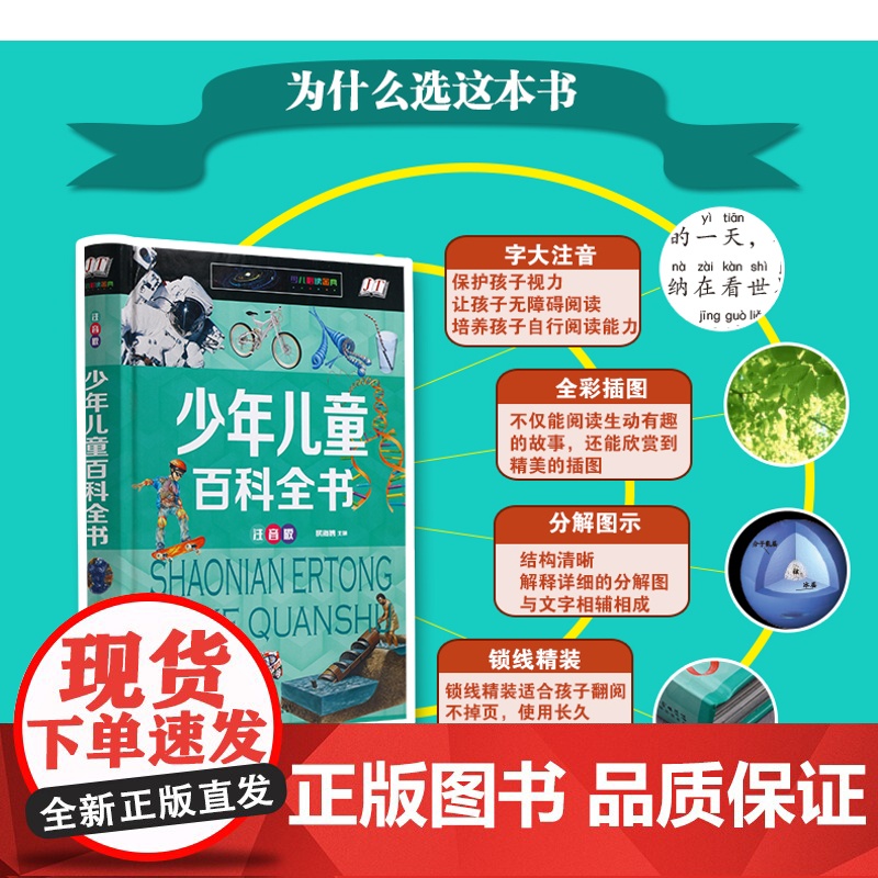 中国少年儿童百科全书正版注音版 小学生科普百科读物十万个为什么少儿版天文地理动物植物科普书6-8-10-12岁儿童趣味百高清大图