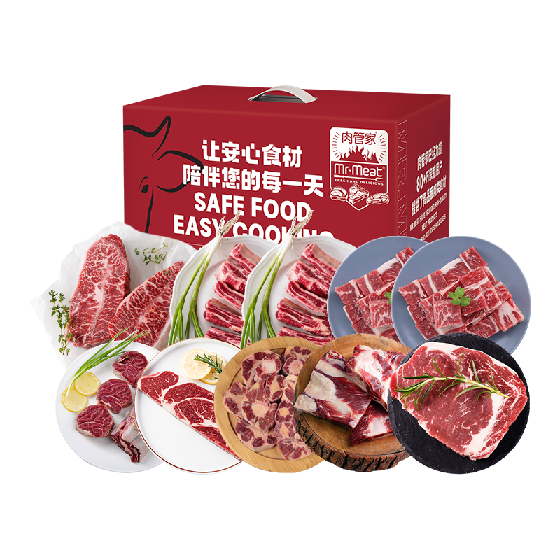 肉管家Mr.Meat甄选原切牛肉礼盒1398型5280g高清大图