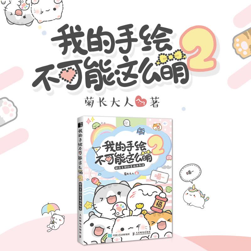 [正版]抽阿狸手账本我的手绘不可能这么萌1+2 菊长大人萌系手帐插画素材教程手帐教程 书简笔画教程插画 彩铅画入门自学图片