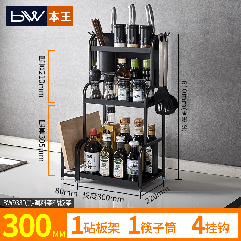 不锈钢厨房置物架黑色台面多功能用品家用大全调味品调料收纳刀架收纳层架三维工匠 三层带挡刀板：30cm+【筷筒+砧板架】