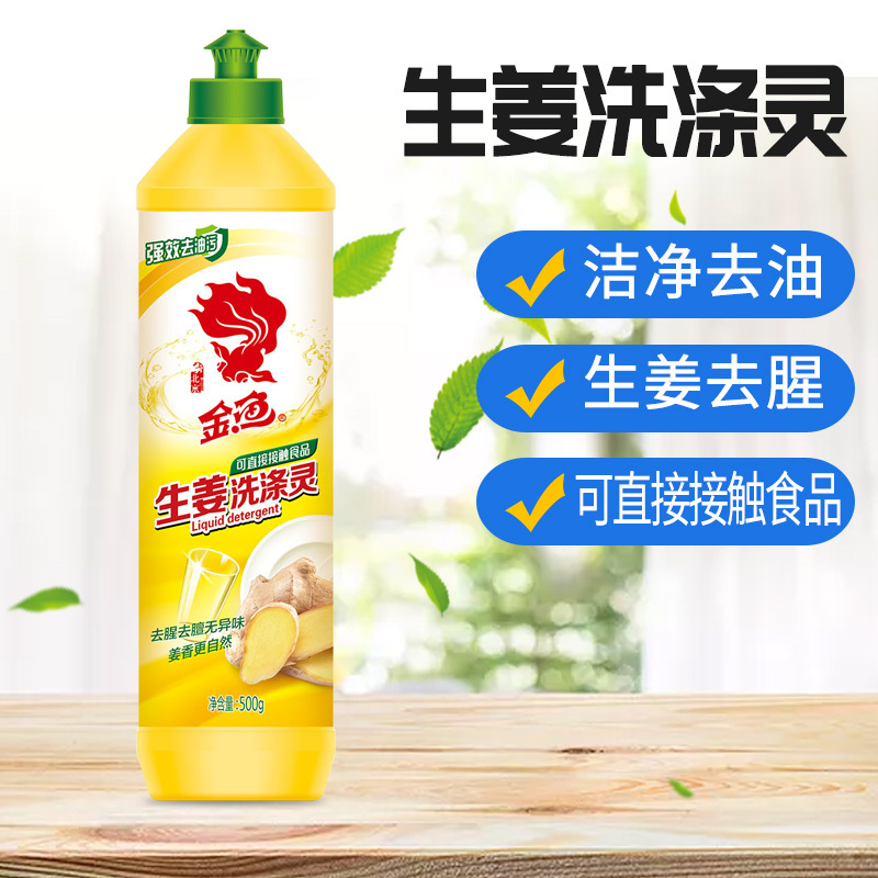 金鱼（GOLDFISH）生姜洗涤灵 洗洁精 500g 温和配方除腥去异味