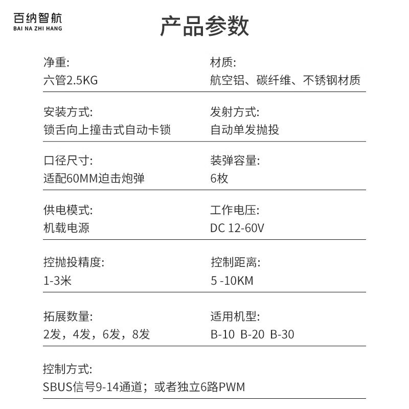 百纳智航 60MM迫击Pao弹抛投器射器 自动单发抛投2发高清大图