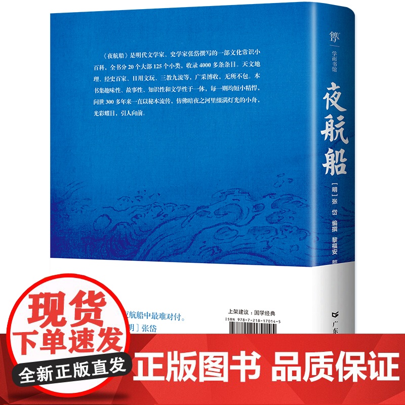 夜航船(足本精校,4000+古代文化常识,掌故查阅案头书,中国古人眼中的大千世界,集知识性、趣味性、故事性、文学性于一体高清大图