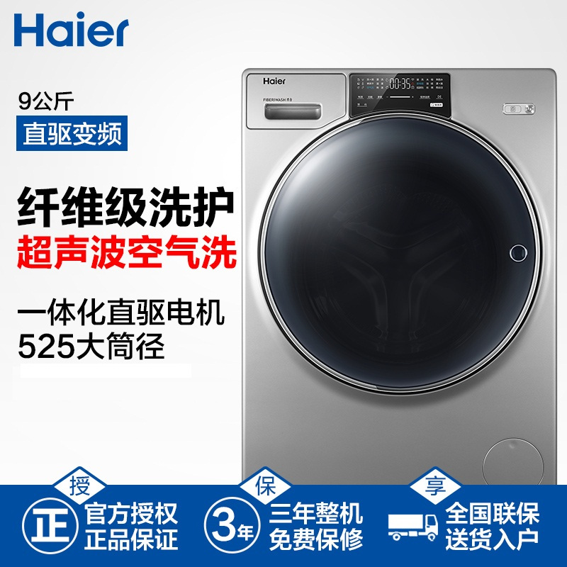 海尔(Haier)9公斤 大容量 全自动滚筒洗衣机 洗干一体 洗烘一体机 智能物联 FAW90H986LSU1