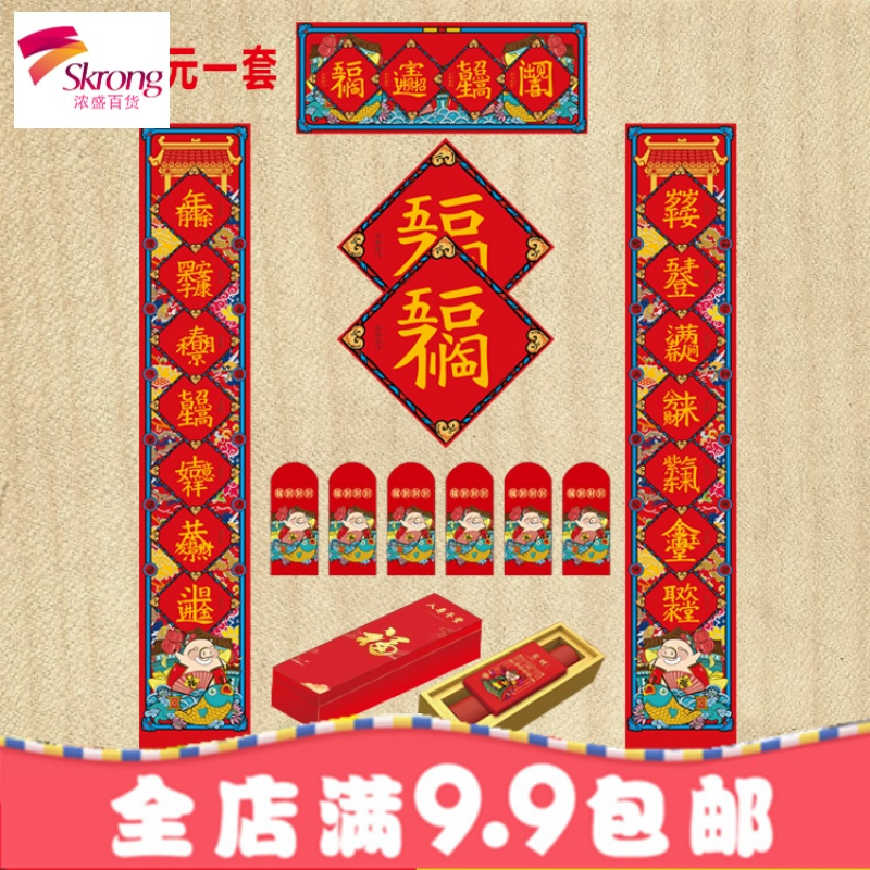 2019猪年对联定制春节福字广告对联五福大礼包春联定做印刷LOGO