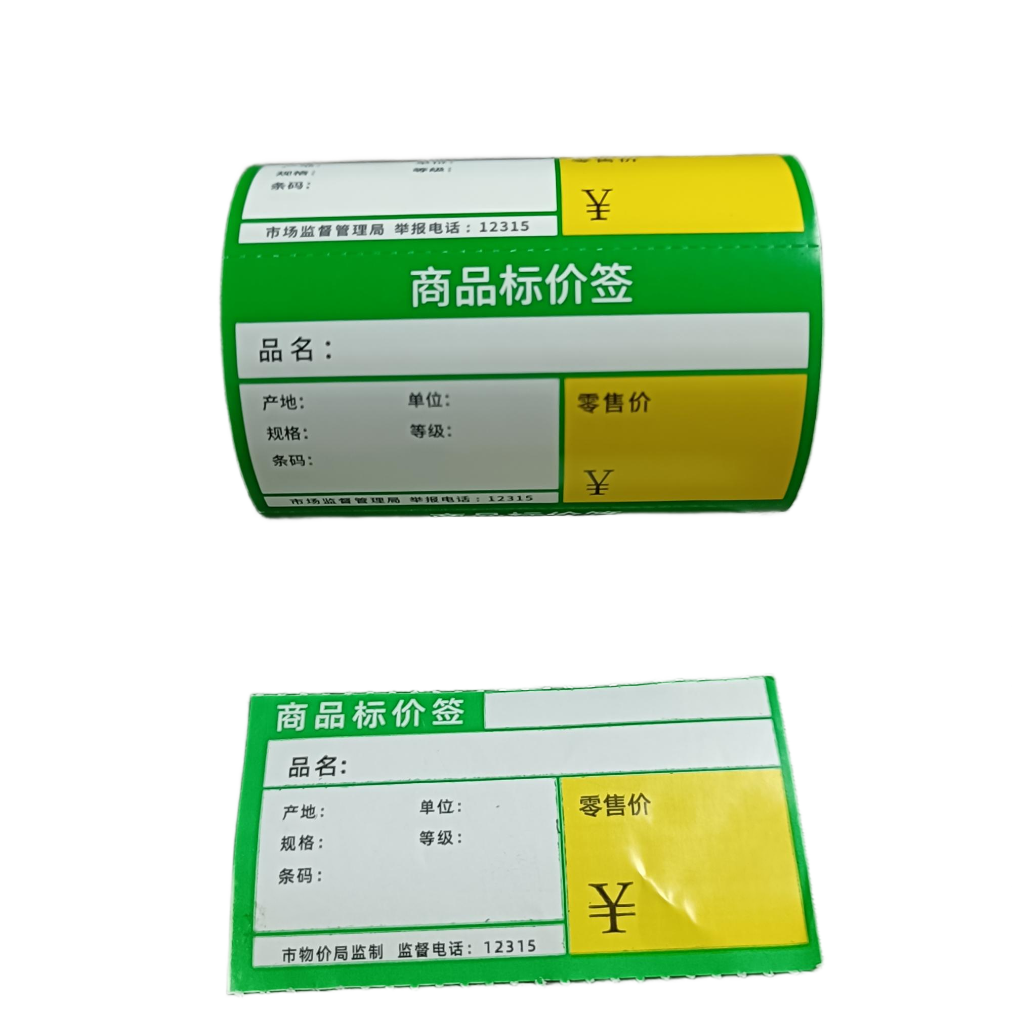 星谷之光价签纸热敏不干胶 绿色台式50*30*800张\卷高清大图