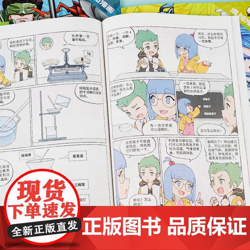 混知漫画化学早知道 知识点有画面正版 初中一二三年级课外阅读书籍小四门数理化青少年版趣味爆笑科学科普故事书七八九混子哥化高清大图