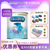 [官方正品]荷兰进口美赞臣(Enfamil)铂睿A2系列婴儿配方奶粉1段370g1罐装0-6个月龄 新生儿宝宝配方牛奶粉