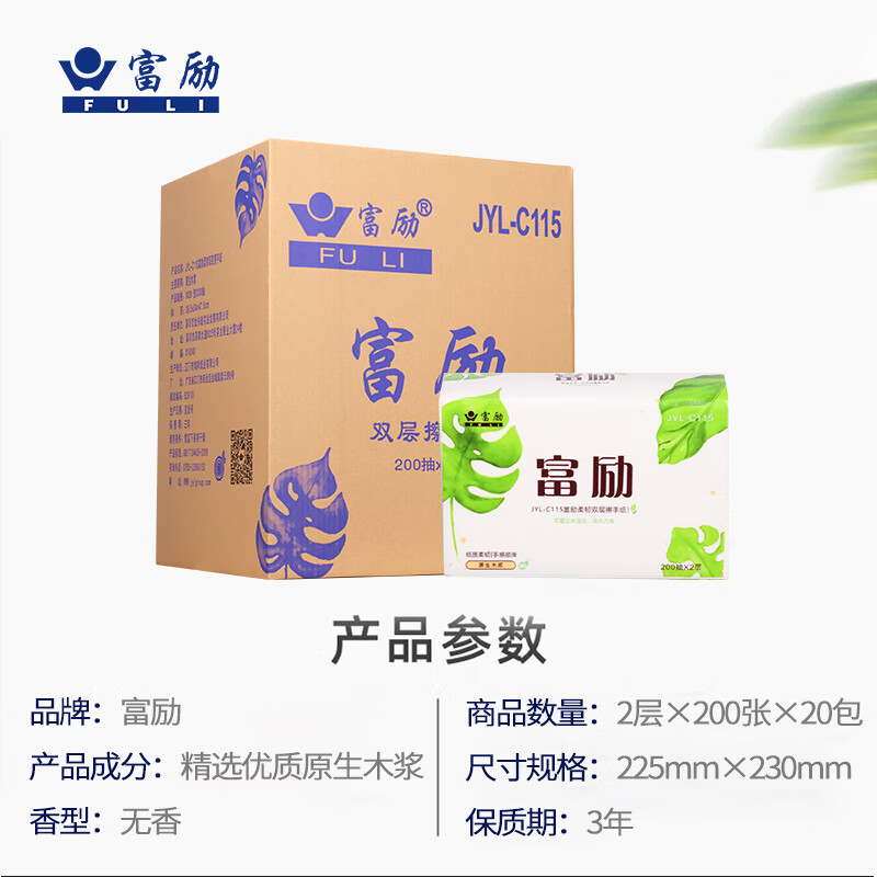 富丽 擦手纸 商城公园适用 200抽/包 20包/箱高清大图