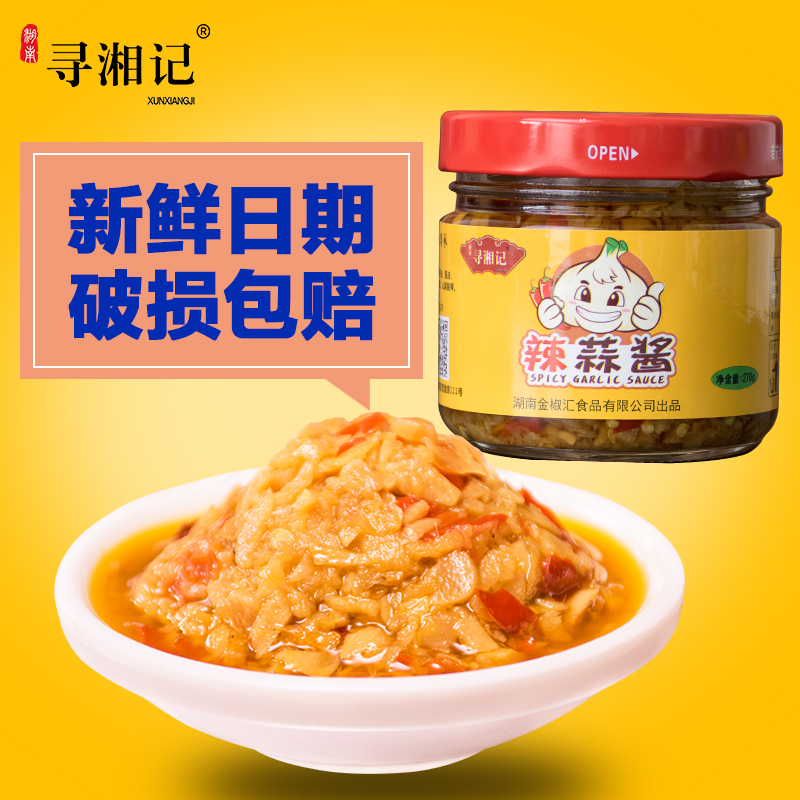 寻湘记农家辣蒜酱270g*2罐 特色辣蒜酱 下饭菜辣椒酱 蒜蓉生姜辣蒜酱