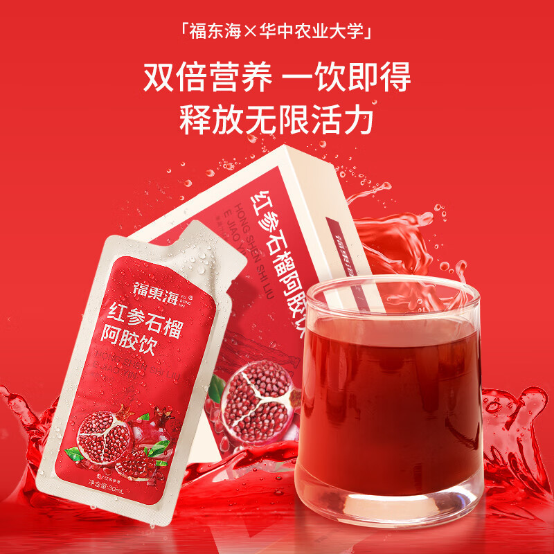 福东海 红参石榴阿胶饮 红参 红石榴液 驴皮熬制阿胶 健康滋补女性送女友妈妈礼物[30ml*10袋] [独立小包]红参石