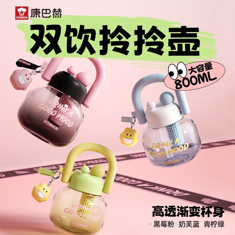 康巴赫双饮拎拎壶大容量运动水杯耐冷耐热含茶仓吸管家用健身便携杯子青柠绿-含背带绳1个800ml