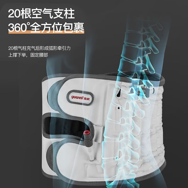 鱼跃(Yuwell)护腰带充气式腰椎牵引器腰椎间盘支撑久坐腰托医用腰部固定器DH-Y01高清大图
