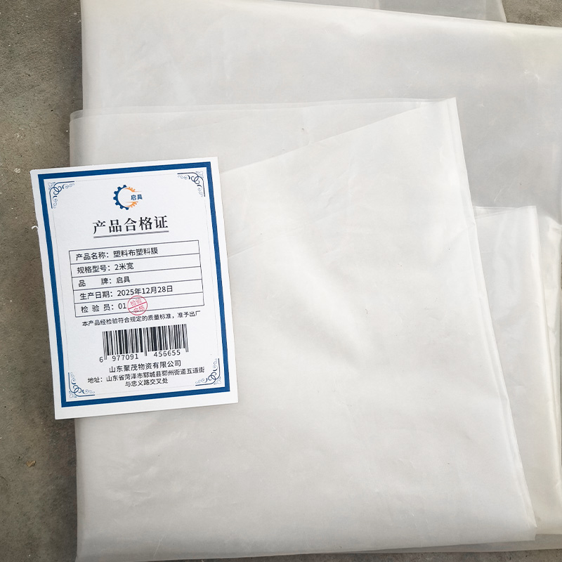 启具塑料布塑料膜2米宽/米高清大图