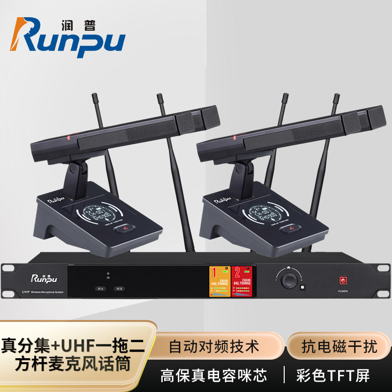 润普Runpu会议音频扩声系统 真分集+UHF专业无线一拖二红外对频双杆鹅颈麦克风话筒RP-SU102FS