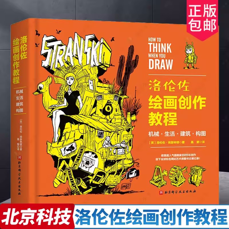[醉染正版]正版 洛伦佐绘画创作教程 机械·生活·建筑·构图 构图技巧与场景 透视与整体设计 百科全书式绘画教程 北高清大图