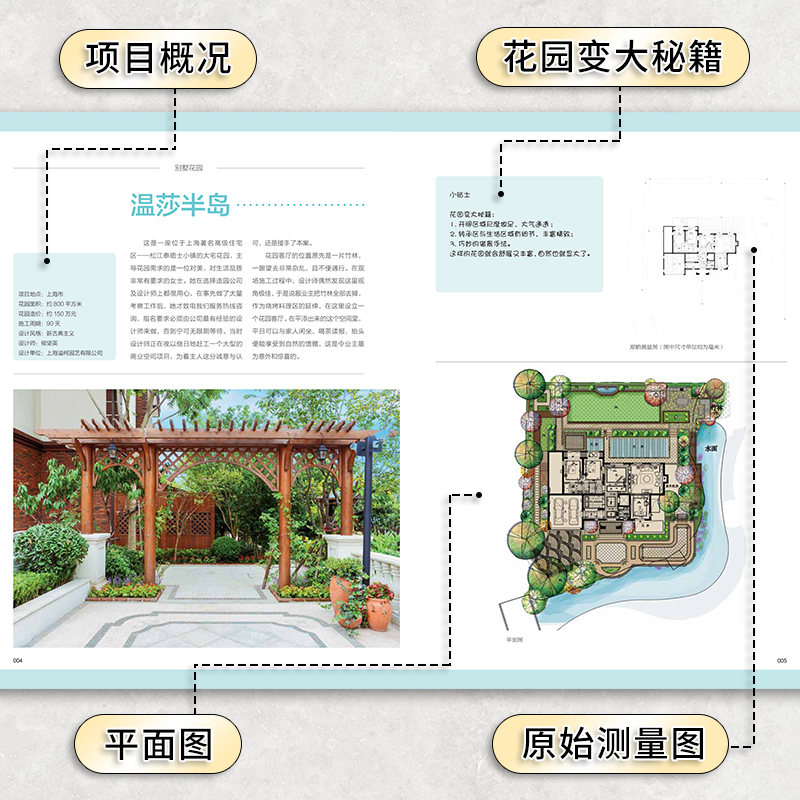 [正版]庭院设计解析花园集姊妹篇庭院设计解析景观设计赏析景观艺术作品集园林工程风景施工花园设计别墅庭院设计家庭庭院高清大图