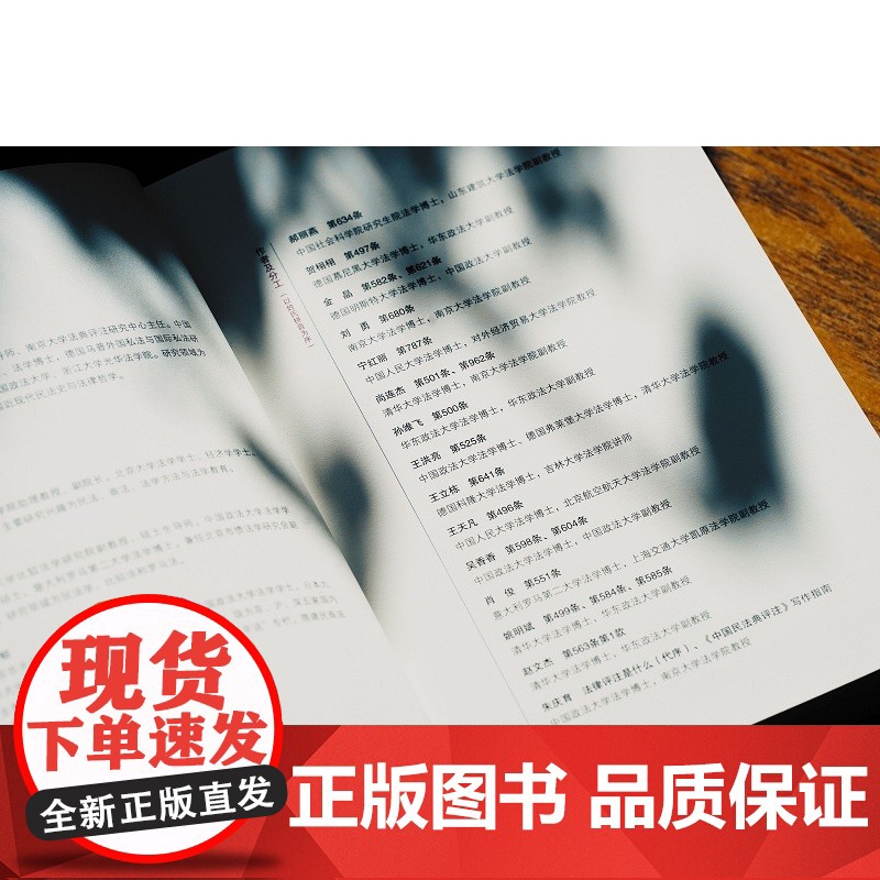 正版 中国民法典评注·条文选注 第二册 合同编 朱庆育 著 中国民主法制出版社 9787516226957高清大图