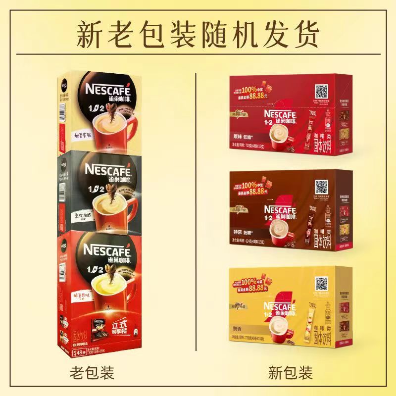 雀巢咖啡NESCAFE1+2原味速溶三合一咖啡48条盒装冲调饮品720g