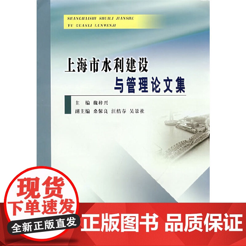 上海市水利建设与管理论文集