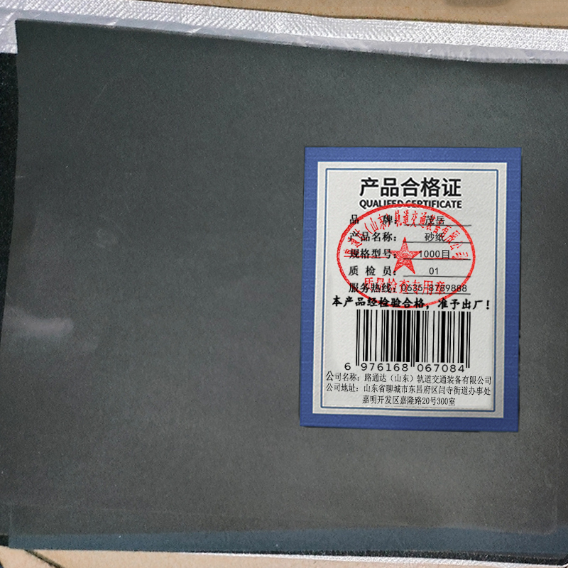 茂岳 砂纸 1000目 张高清大图