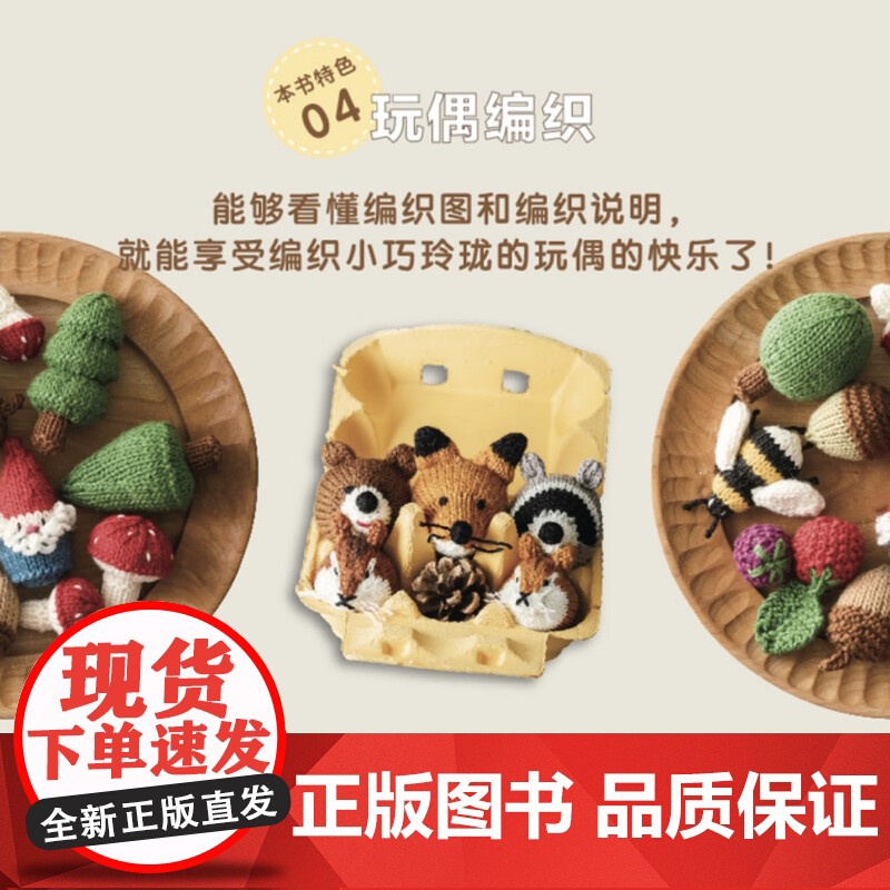 森林动物棒针编织 棒针图解入门书 动物玩偶家具用品小物件毛线编织教程书 DIY都市手工艺术书籍 中国纺织出版社高清大图