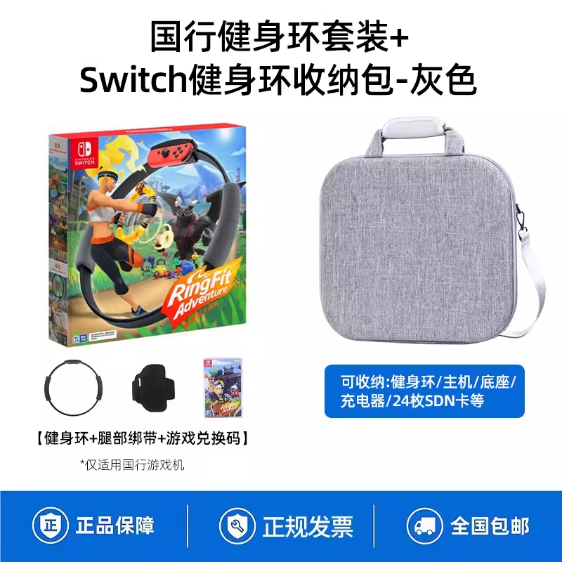 任天堂 Nintendo Switch 健身环大冒险ns国行健身环大冒险ns游戏卡体感健身套装