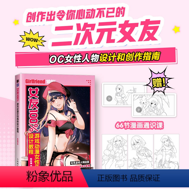 女友 游戏动漫女性角色设计教程 [正版]女友 动漫女性角色设计教程 游戏动漫人体动态设计教程女孩OC设计高清大图